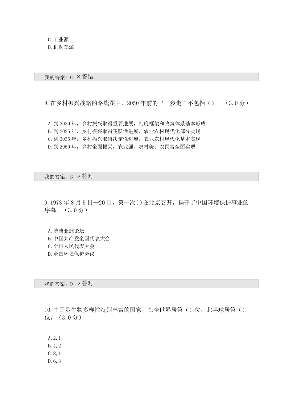 2021年内蒙专技继续教育考试答案_第3页