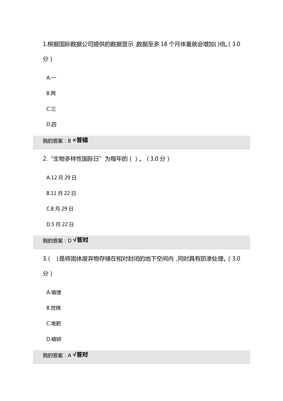 2021年内蒙古专业技术人员继续教育答案_第1页