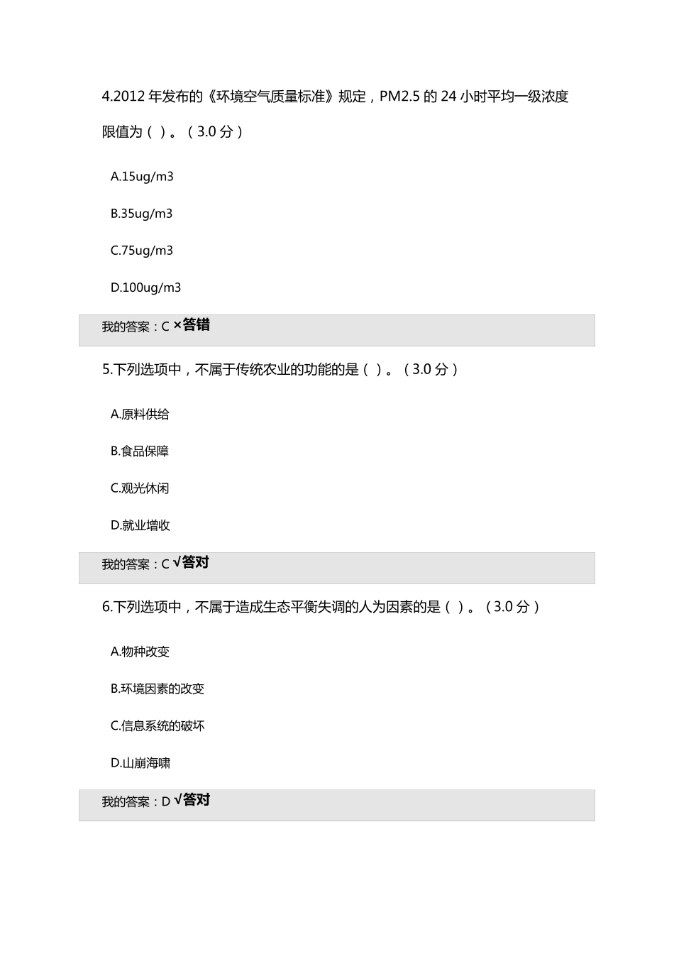 2021年内蒙古专业技术人员继续教育答案_第2页