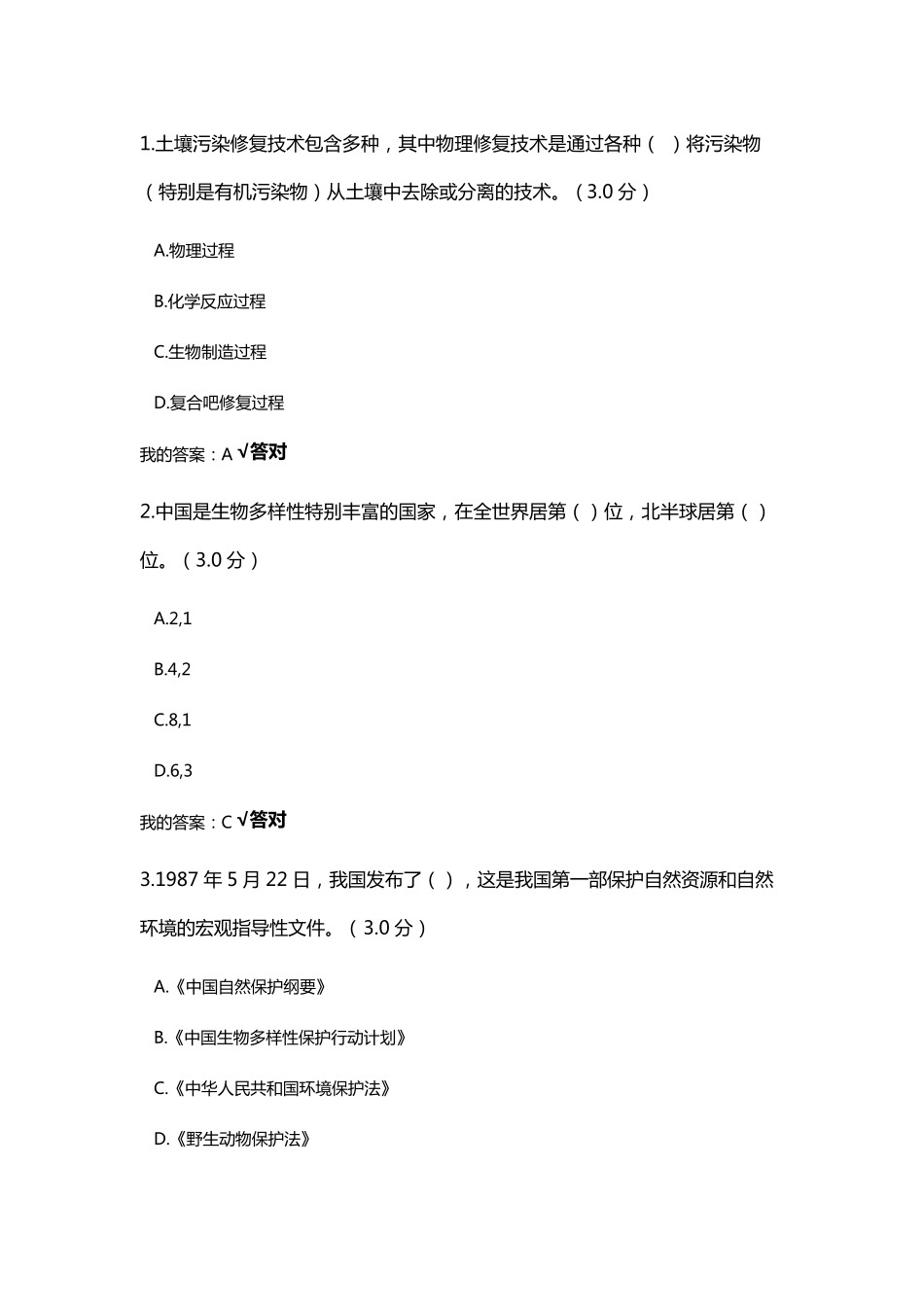 2021年内蒙古专业技术人员继续教育答案2_第1页