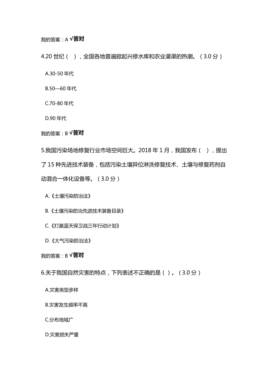2021年内蒙古专业技术人员继续教育答案2_第2页