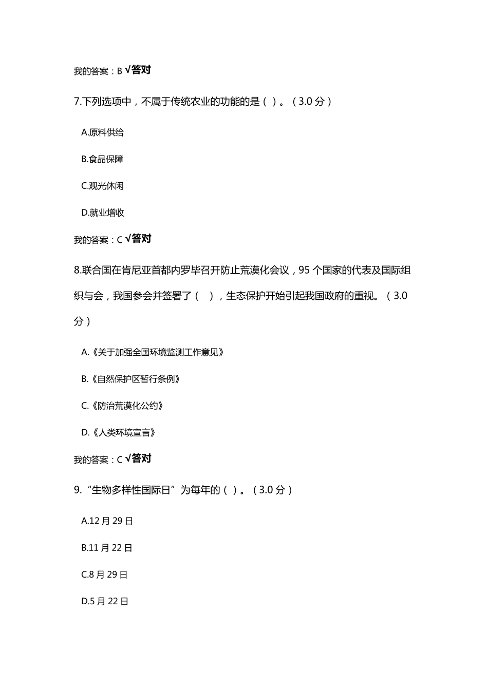 2021年内蒙古专业技术人员继续教育答案2_第3页