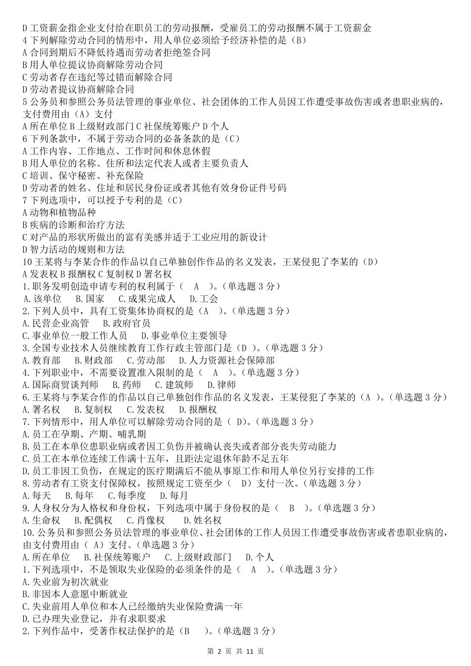 2021年内蒙古继续教育考试答案_第2页