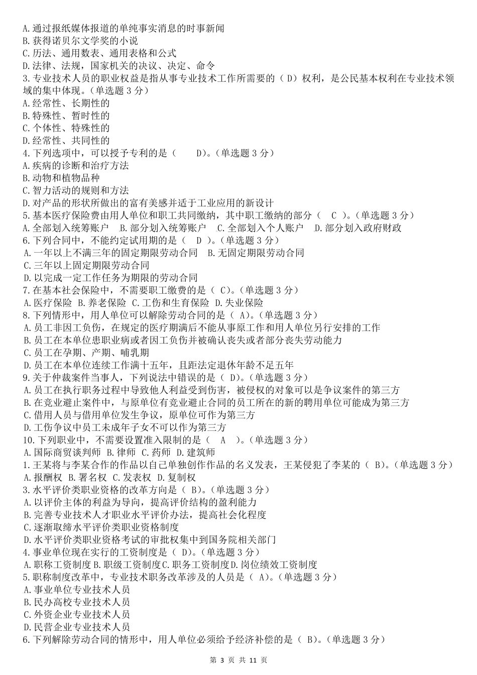 2021年内蒙古继续教育考试答案_第3页