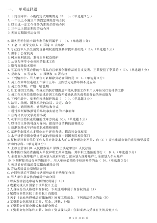 2021年内蒙古继续教育考试答案