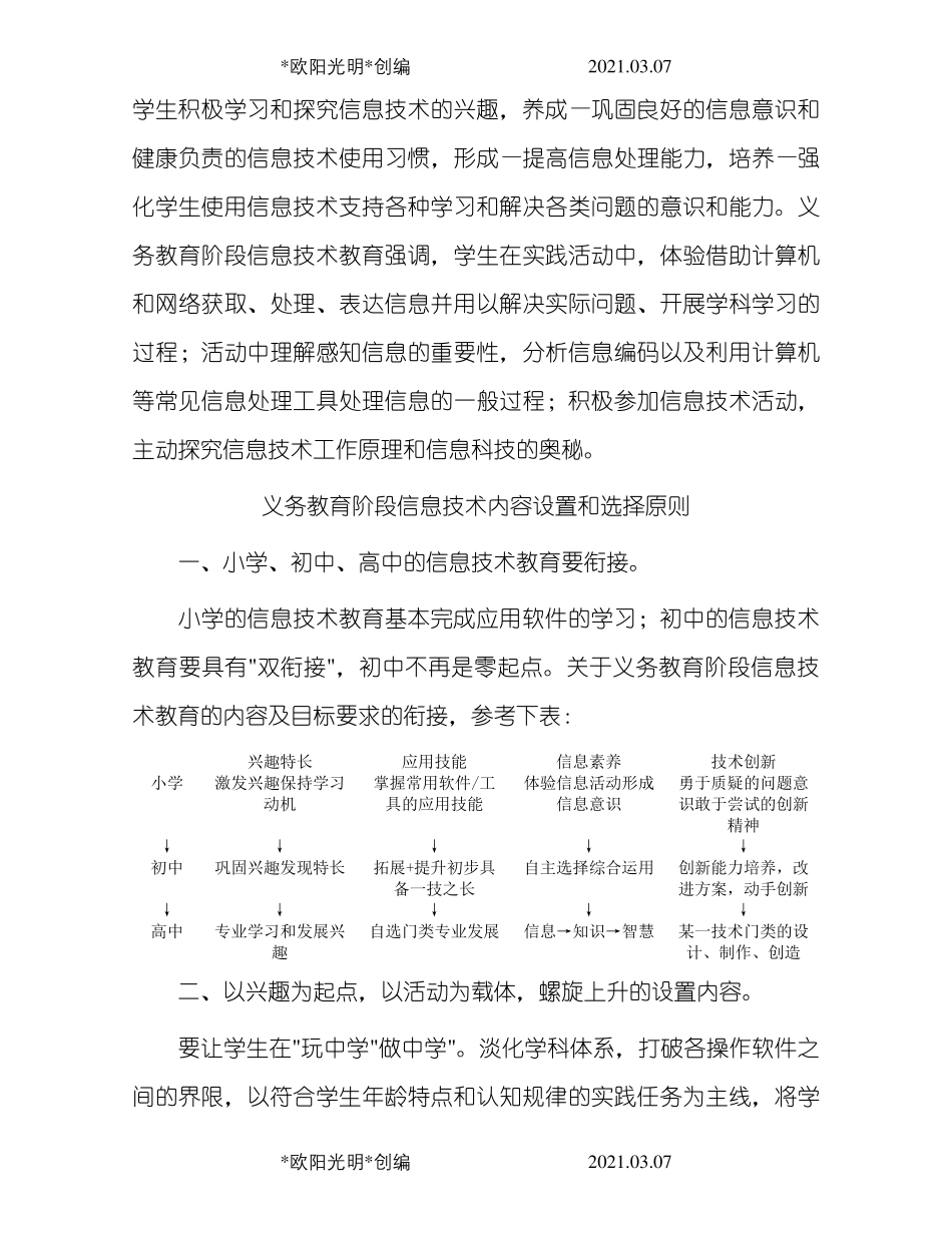 2021年初中信息技术课程标准_第2页