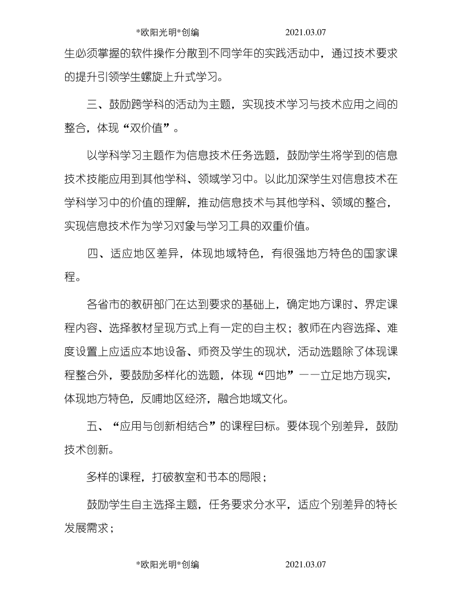 2021年初中信息技术课程标准_第3页