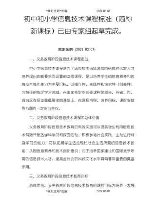 2021年初中信息技术课程标准