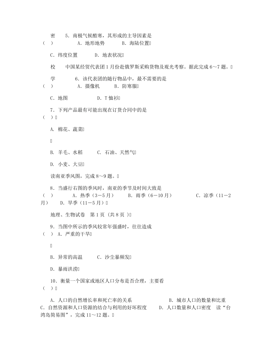 2021年初中八年级地理生物会考综合试卷_第2页