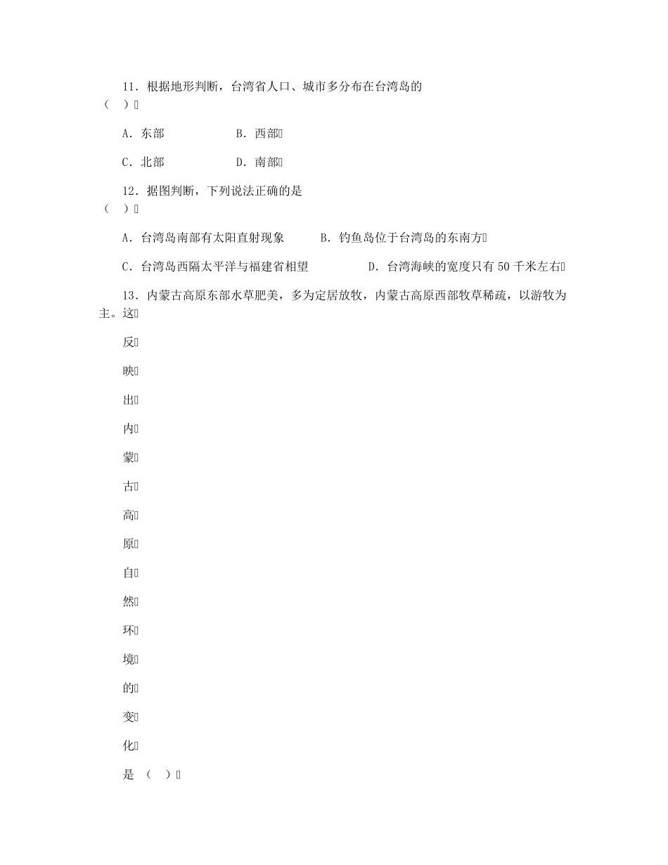 2021年初中八年级地理生物会考综合试卷_第3页