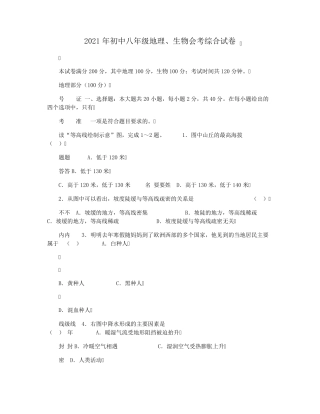 2021年初中八年级地理生物会考综合试卷