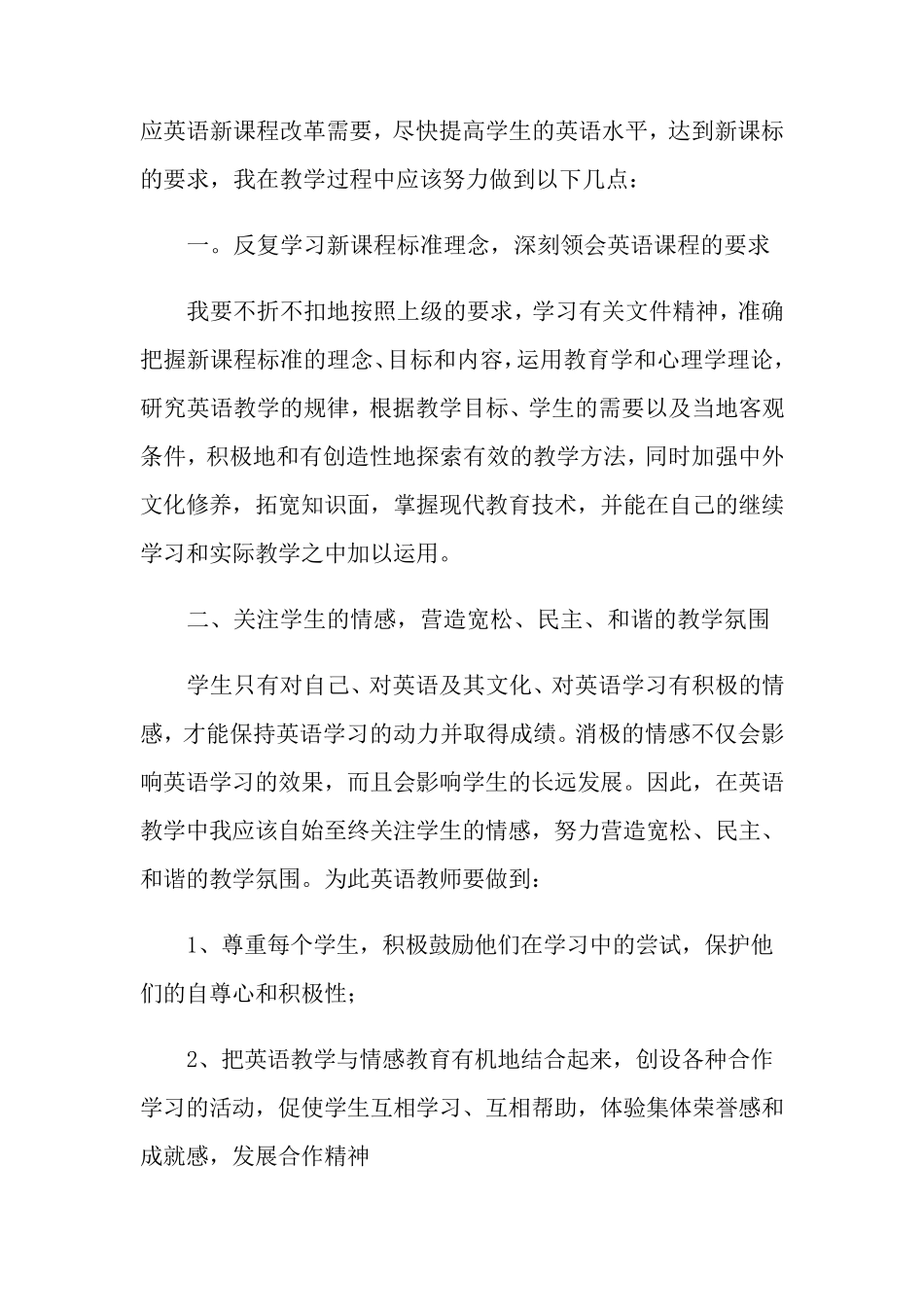 2021年初中英语新课程标准心得体会(3篇)_第2页