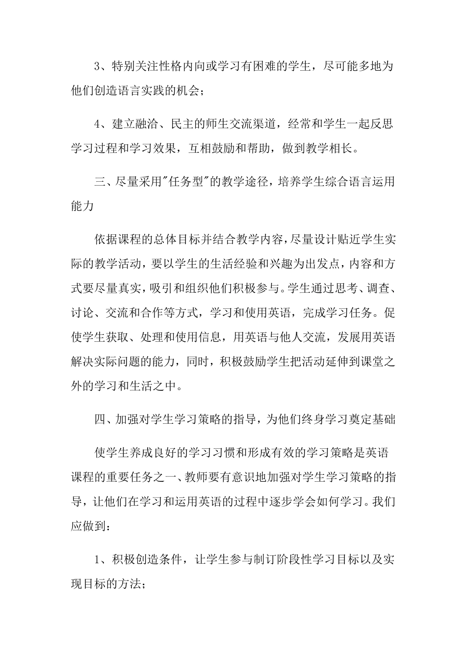 2021年初中英语新课程标准心得体会(3篇)_第3页