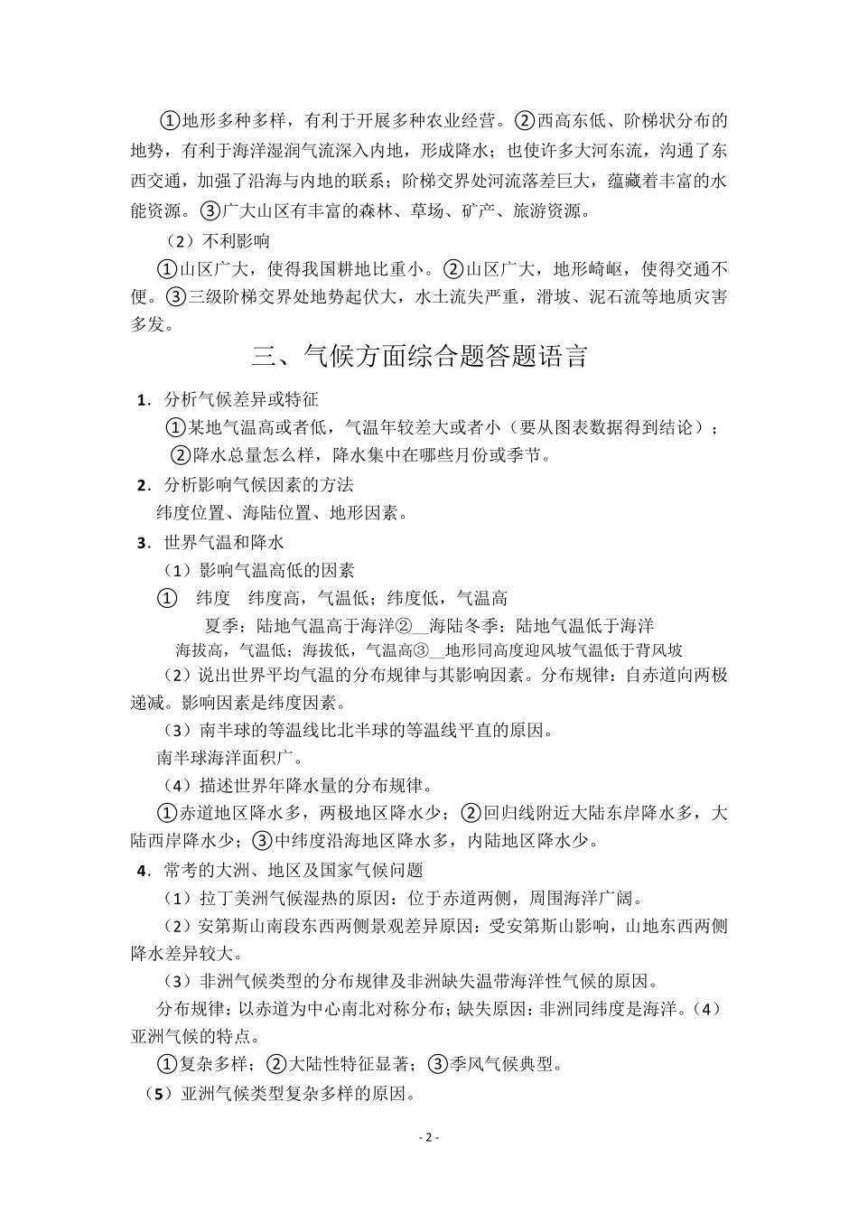 2021年初中地理简答题模板_第2页