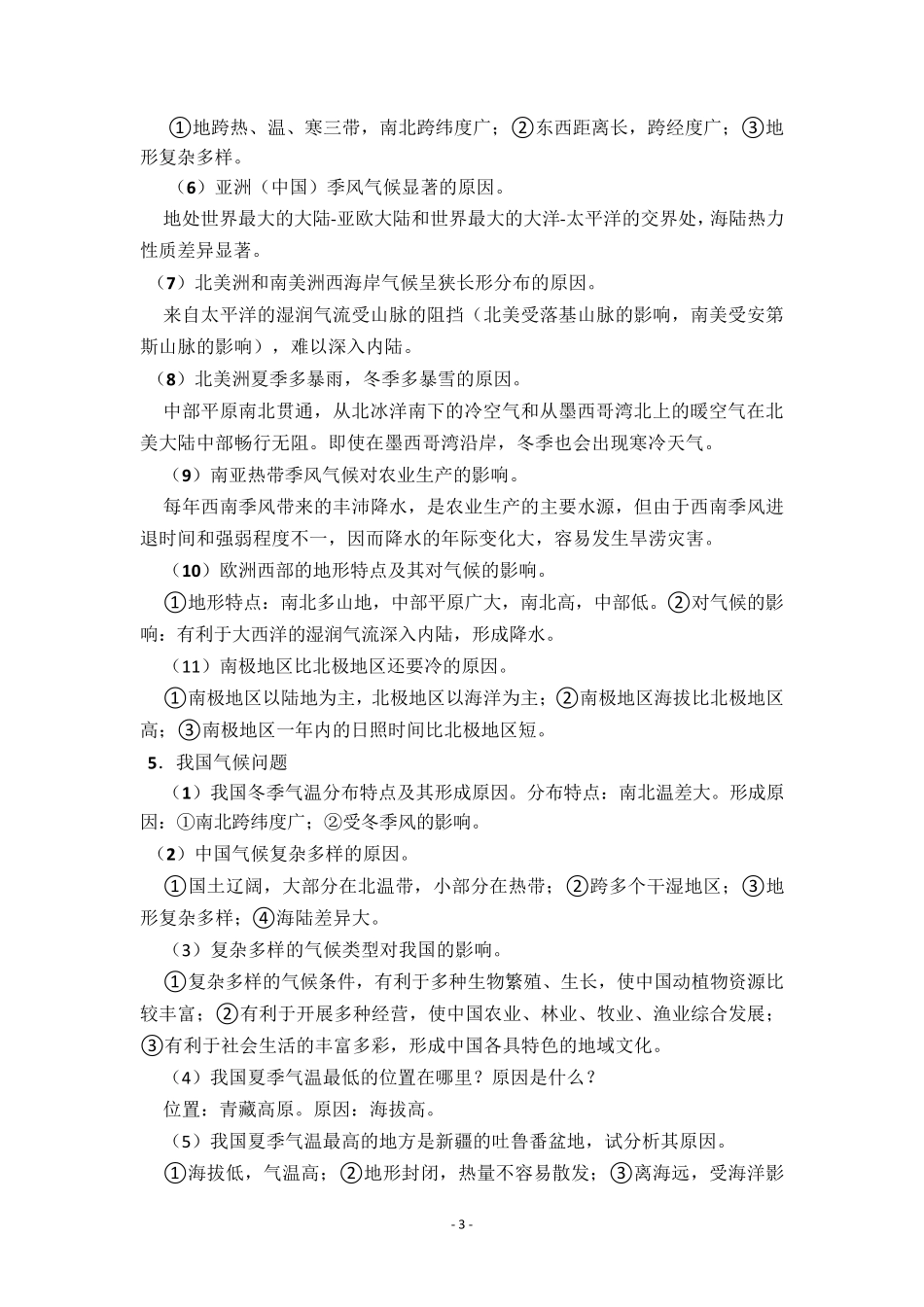 2021年初中地理简答题模板_第3页