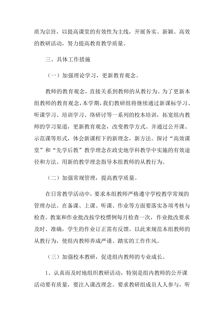 2021年初中政史地教研组工作计划_第2页