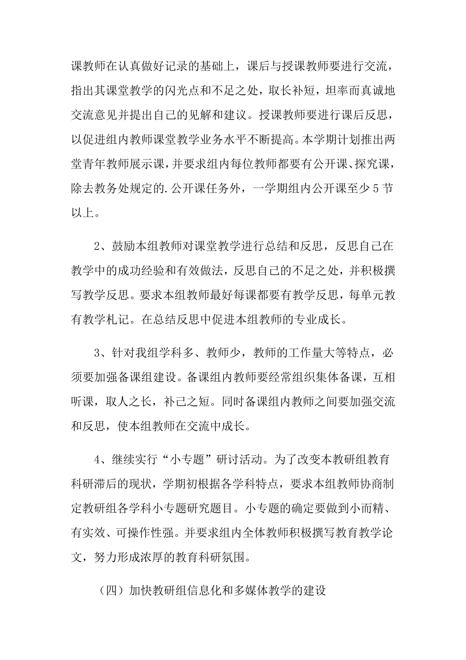 2021年初中政史地教研组工作计划_第3页