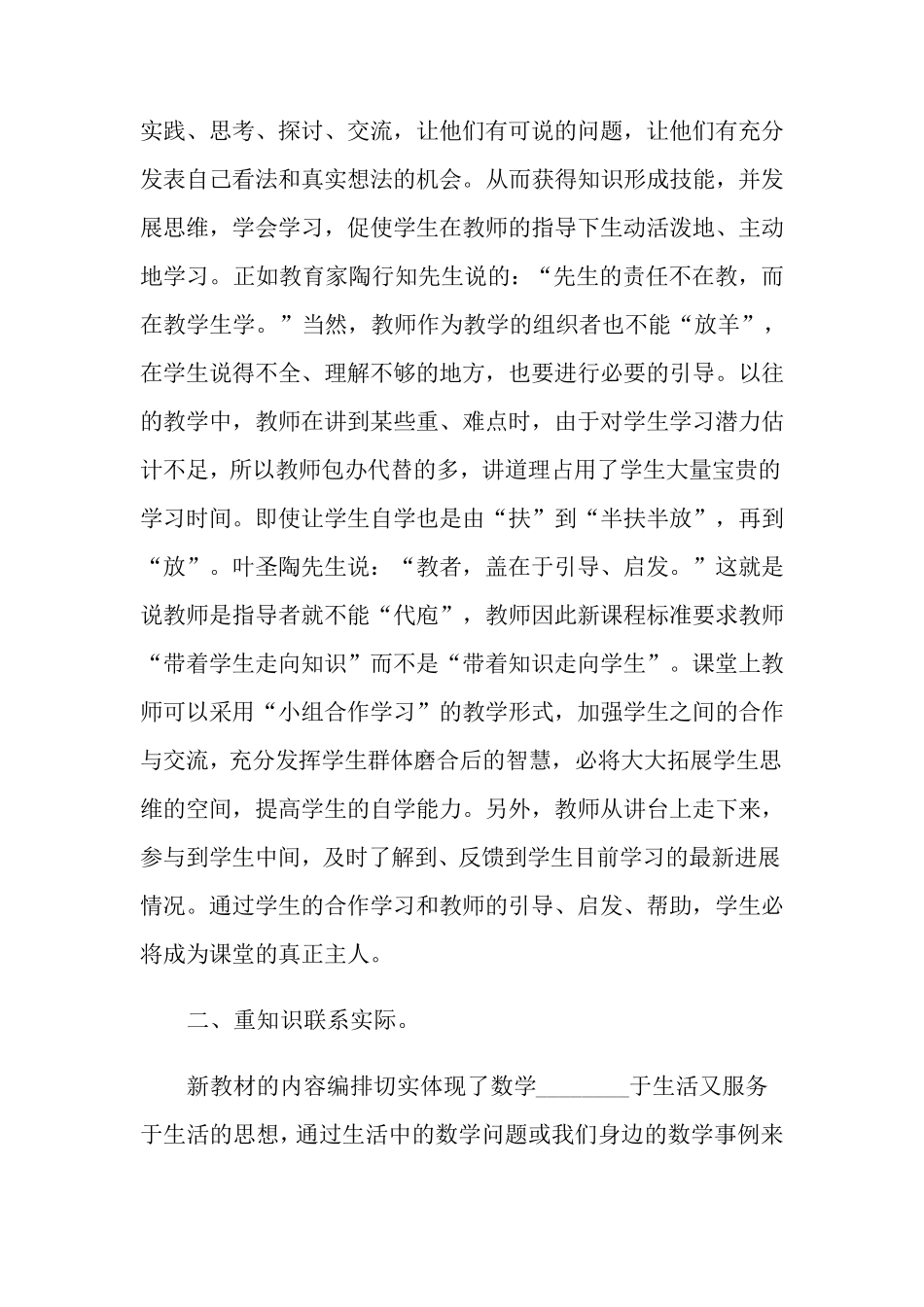2021年初中数学新课程标准学习心得体会_第2页