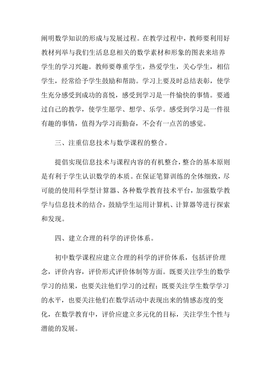 2021年初中数学新课程标准学习心得体会_第3页