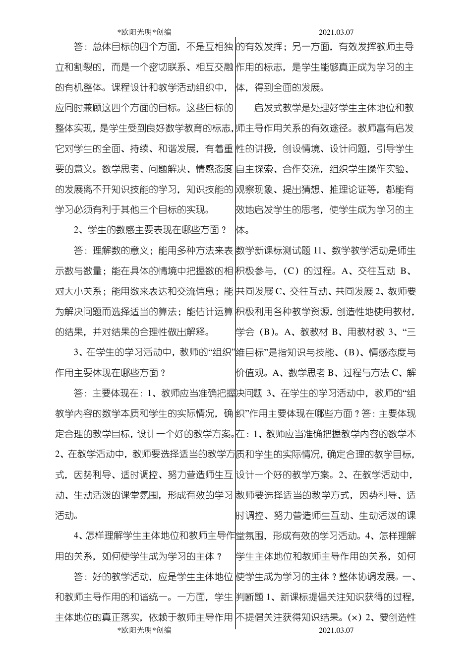 2021年初中数学新课程标准测试题_第3页