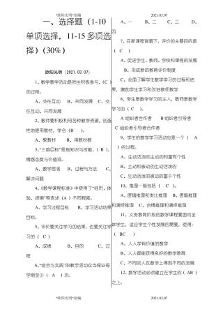 2021年初中数学新课程标准测试题