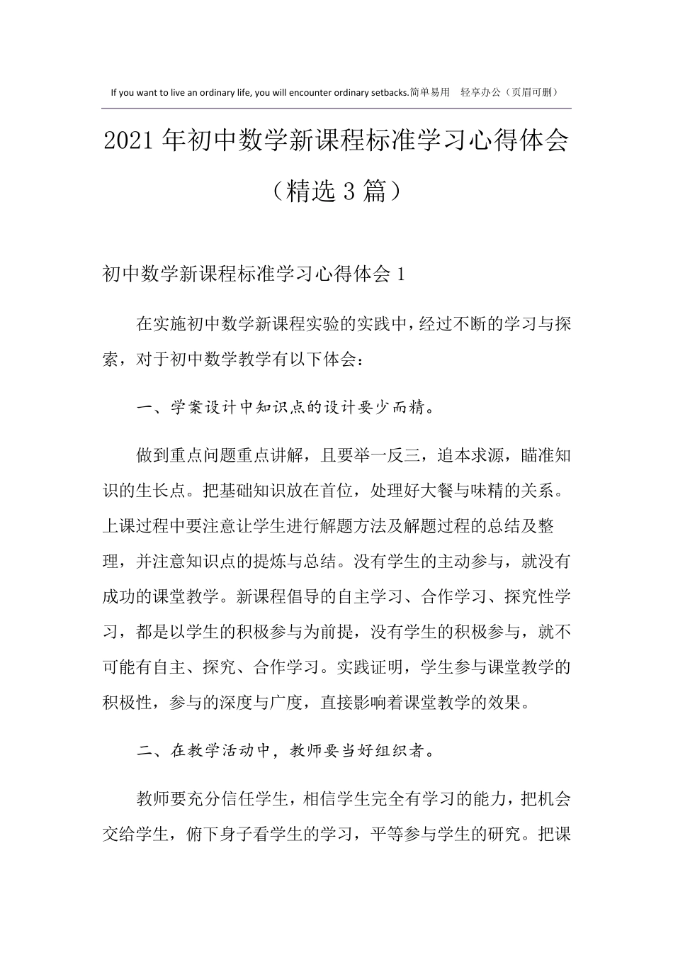 2021年初中数学新课程标准学习心得体会(3篇)_第1页