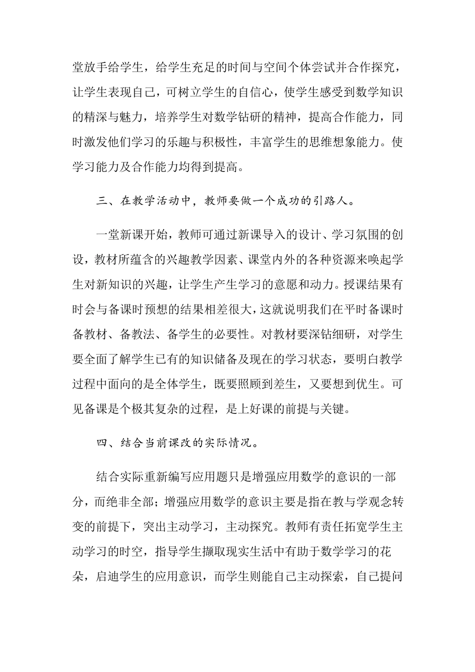 2021年初中数学新课程标准学习心得体会(3篇)_第2页