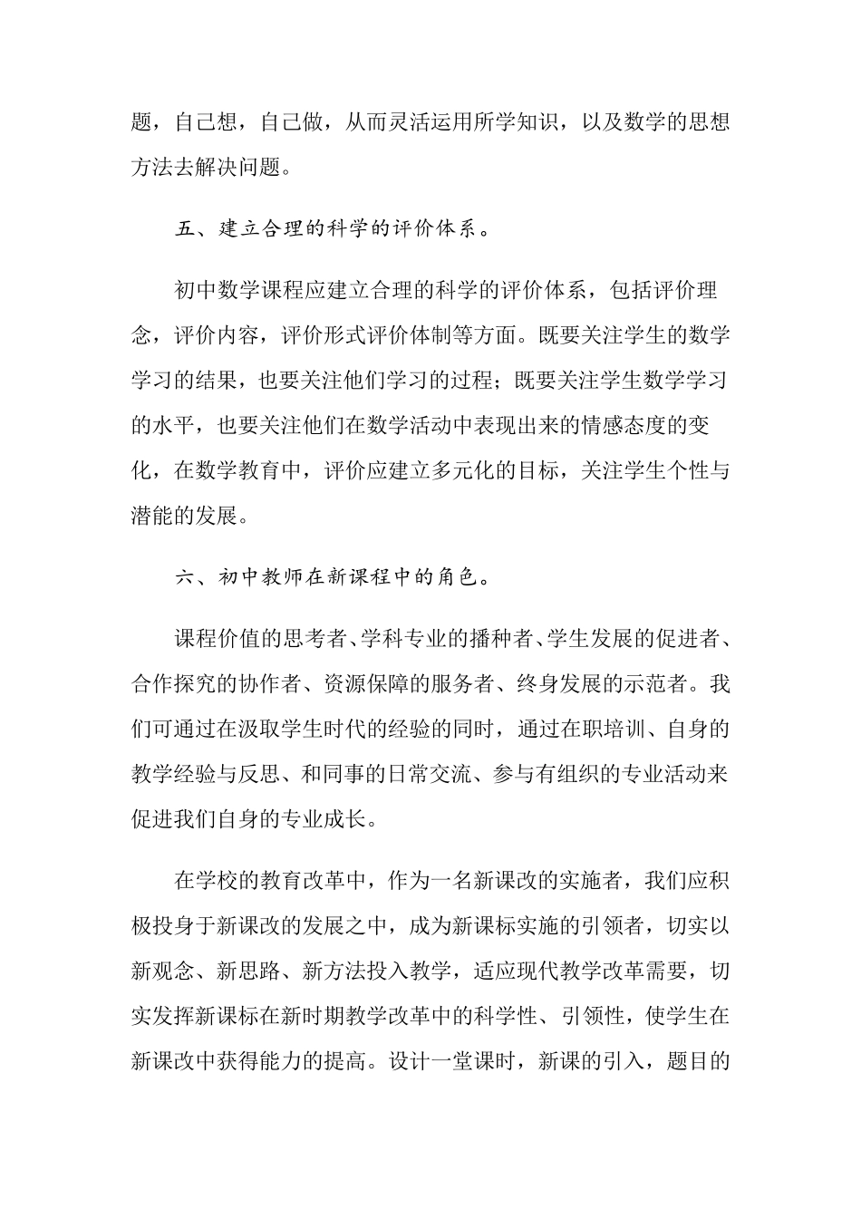 2021年初中数学新课程标准学习心得体会(3篇)_第3页