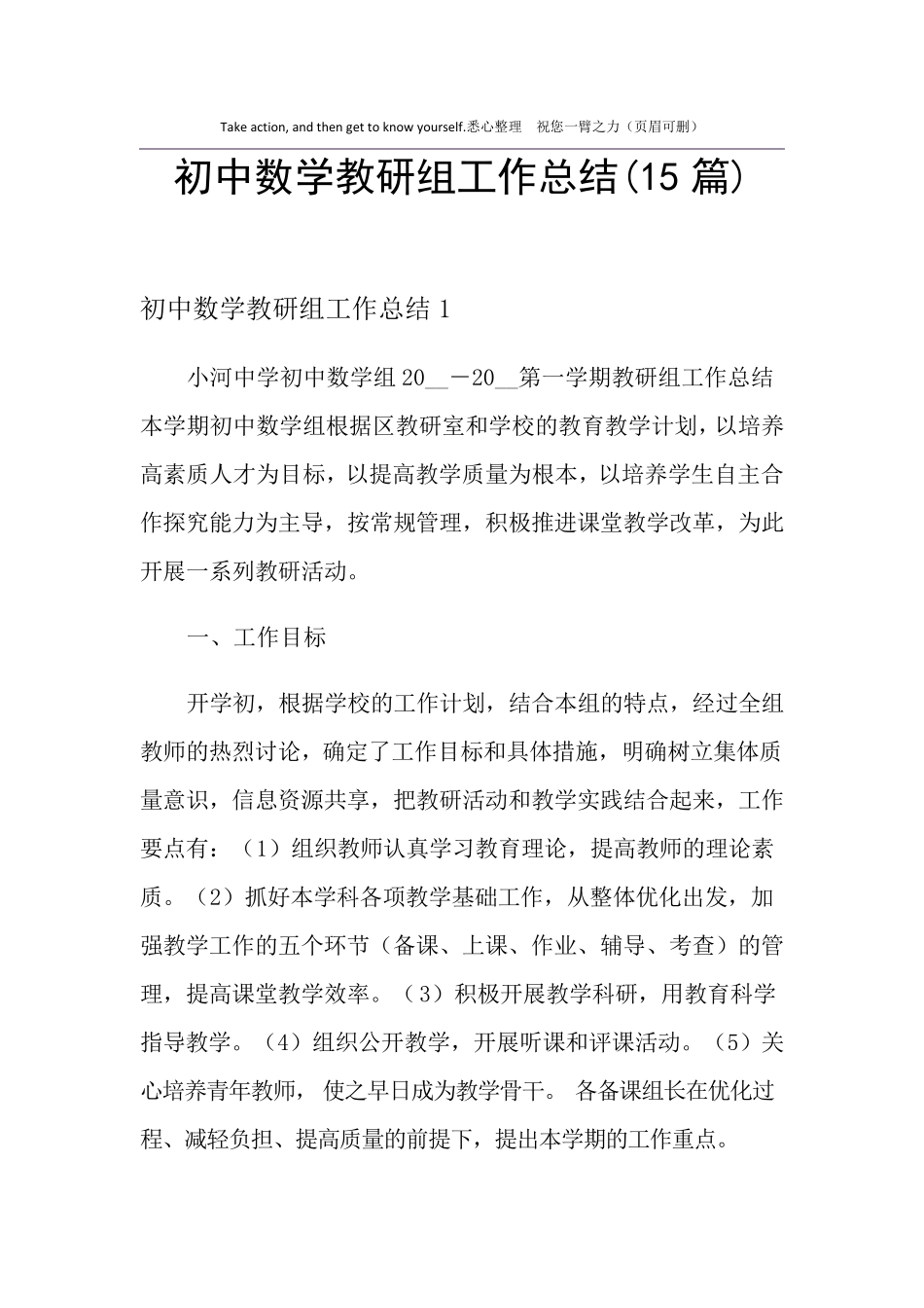 2021年初中数学教研组工作总结(15篇)_第1页