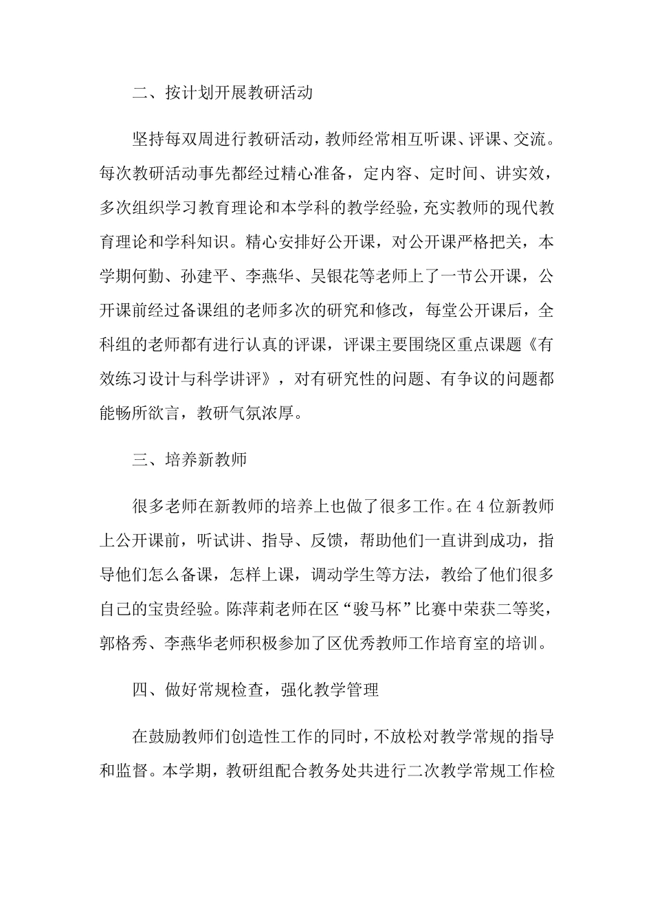 2021年初中数学教研组工作总结(15篇)_第2页