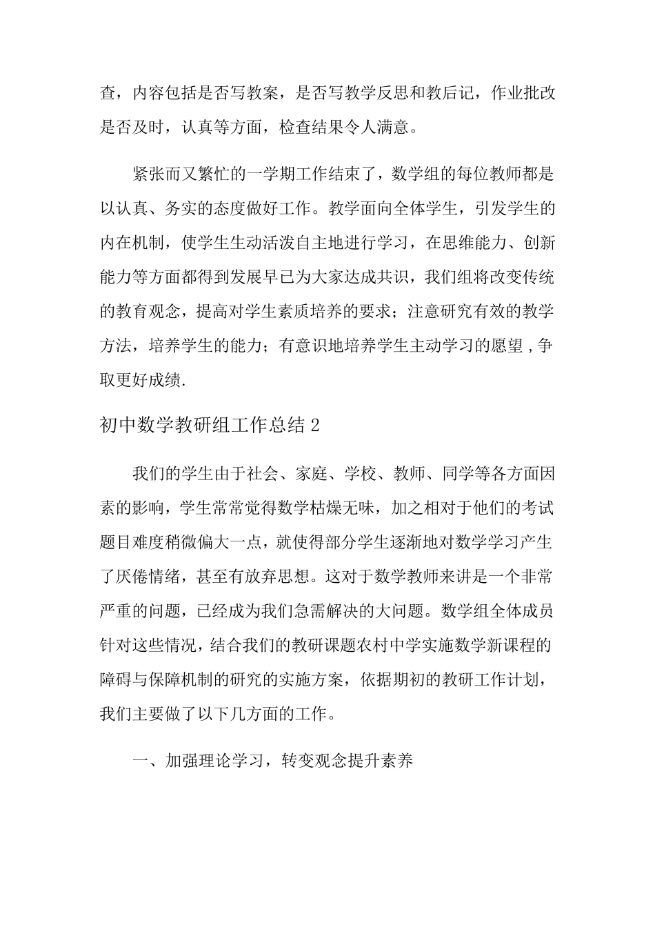 2021年初中数学教研组工作总结(15篇)_第3页