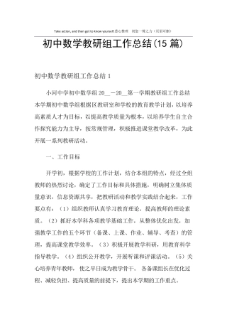 2021年初中数学教研组工作总结(15篇)