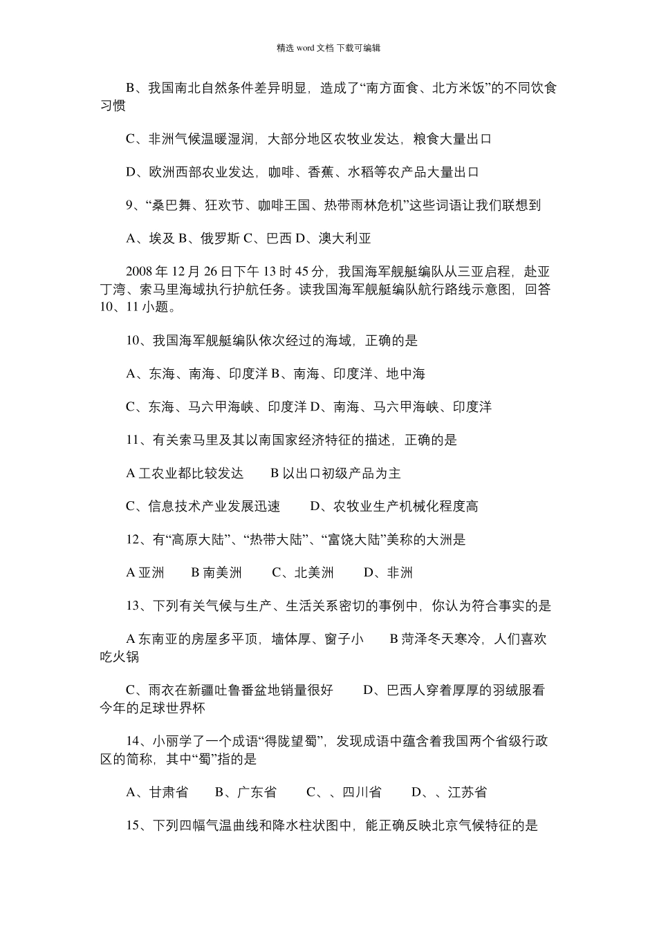 2021年初二地理会考试卷及参考答案_第2页