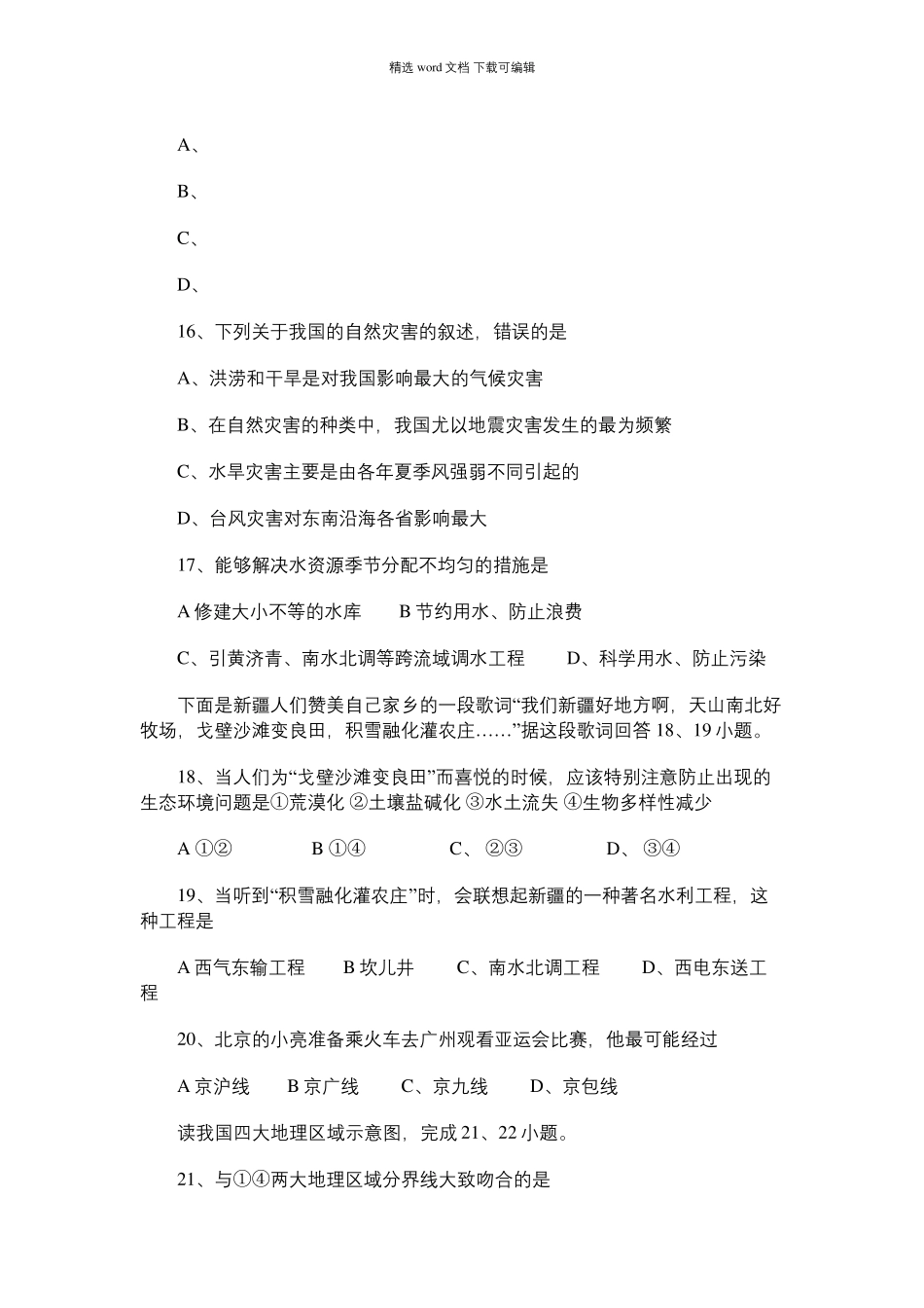 2021年初二地理会考试卷及参考答案_第3页