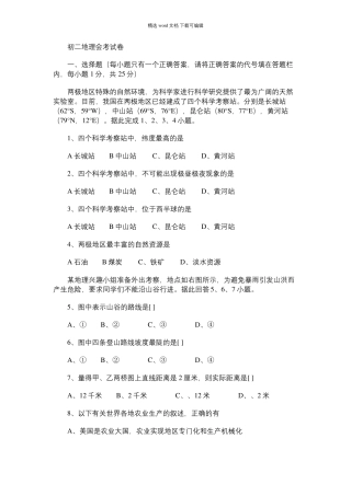 2021年初二地理会考试卷及参考答案