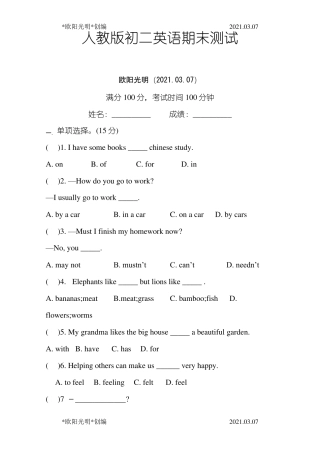2021年初二英语期末测试卷含答案
