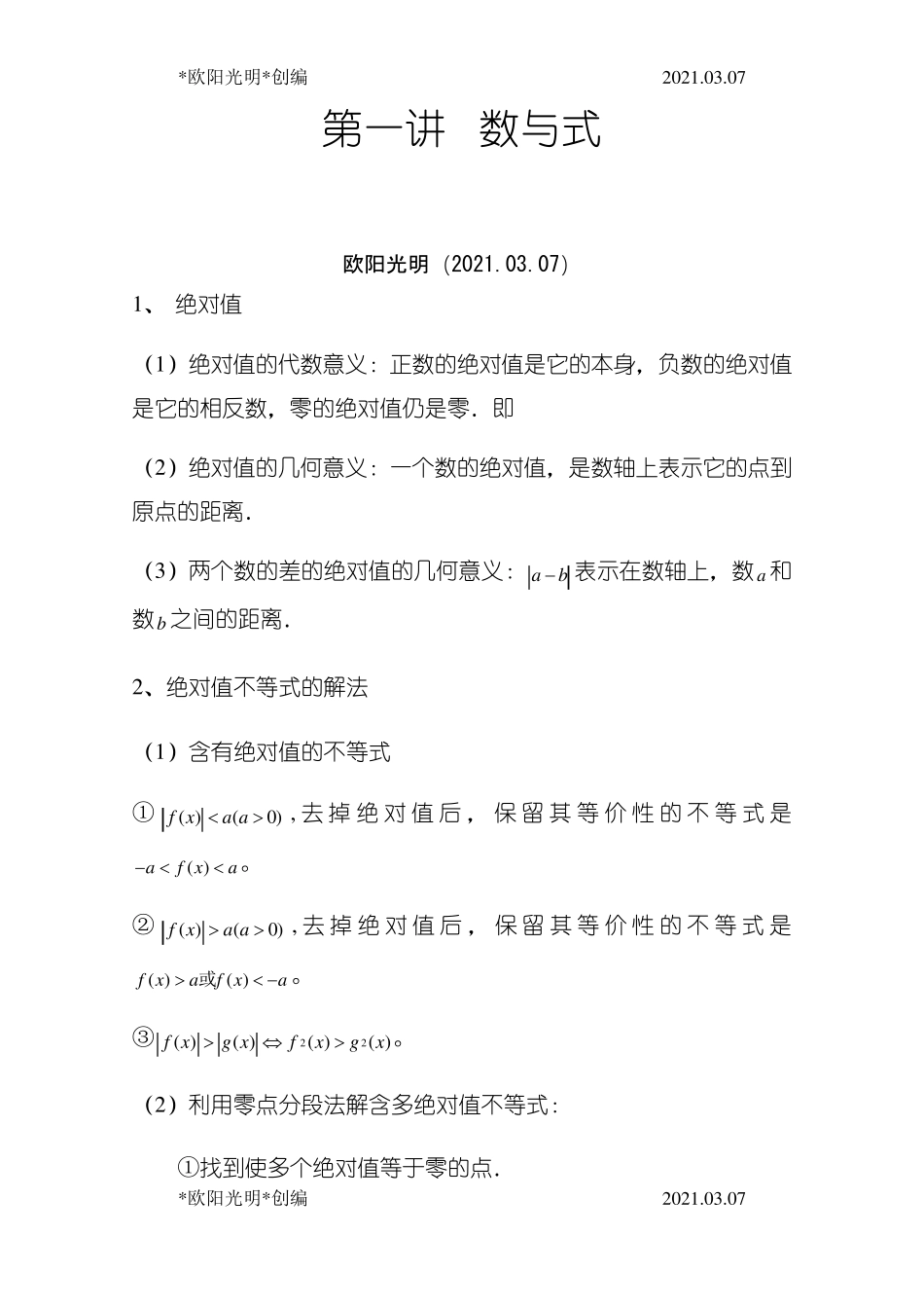 2021年初升高数学衔接教材_第1页