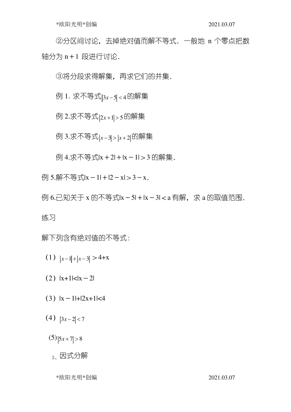 2021年初升高数学衔接教材_第2页