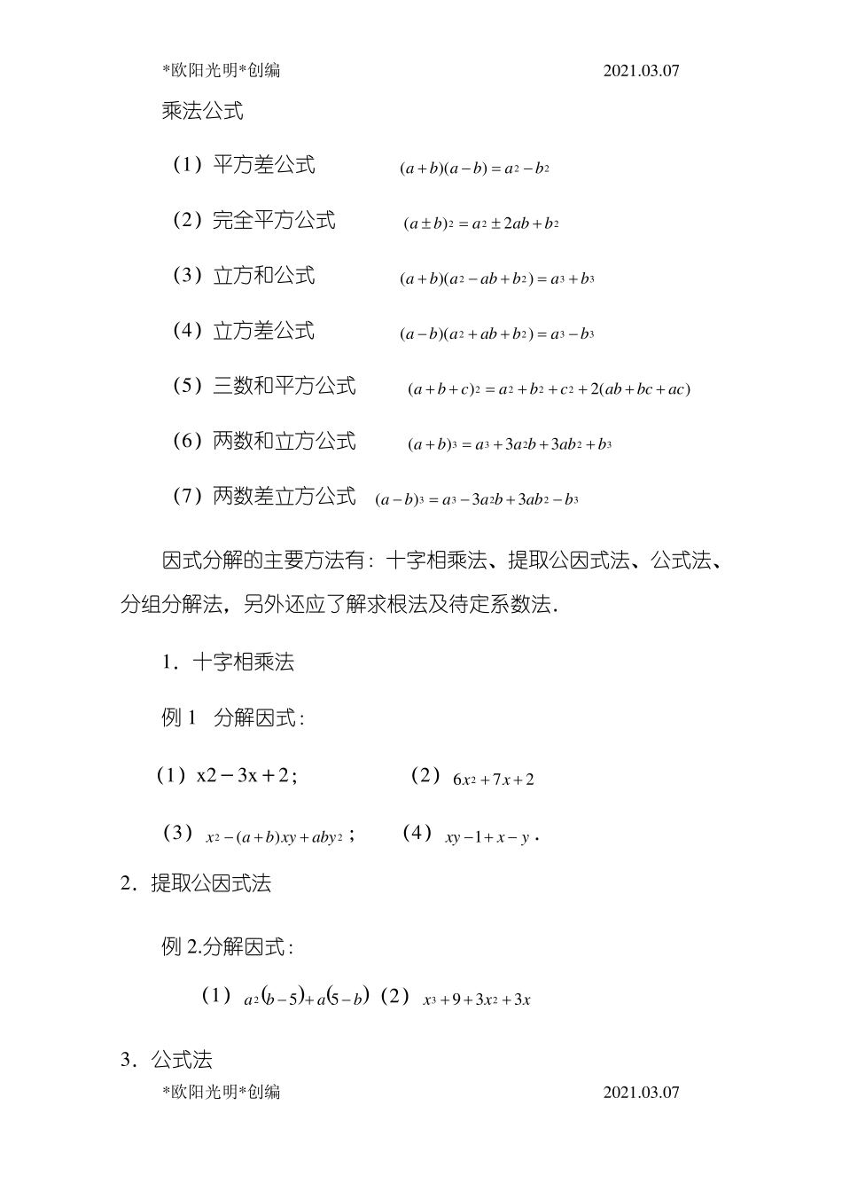 2021年初升高数学衔接教材_第3页