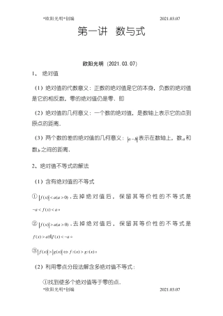 2021年初升高数学衔接教材