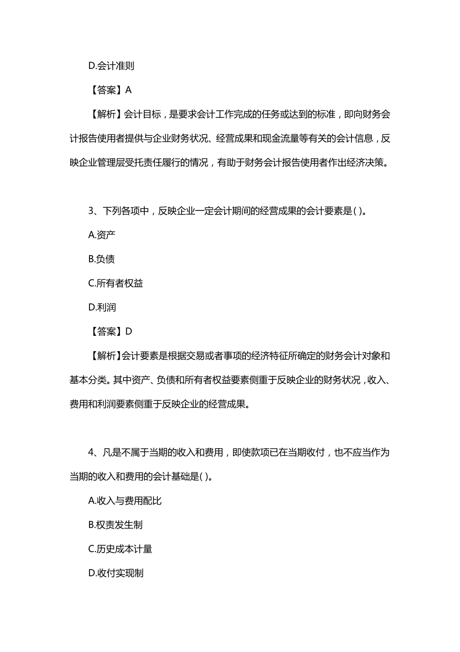 2021年初级会计实务考试测试题及答案_第2页