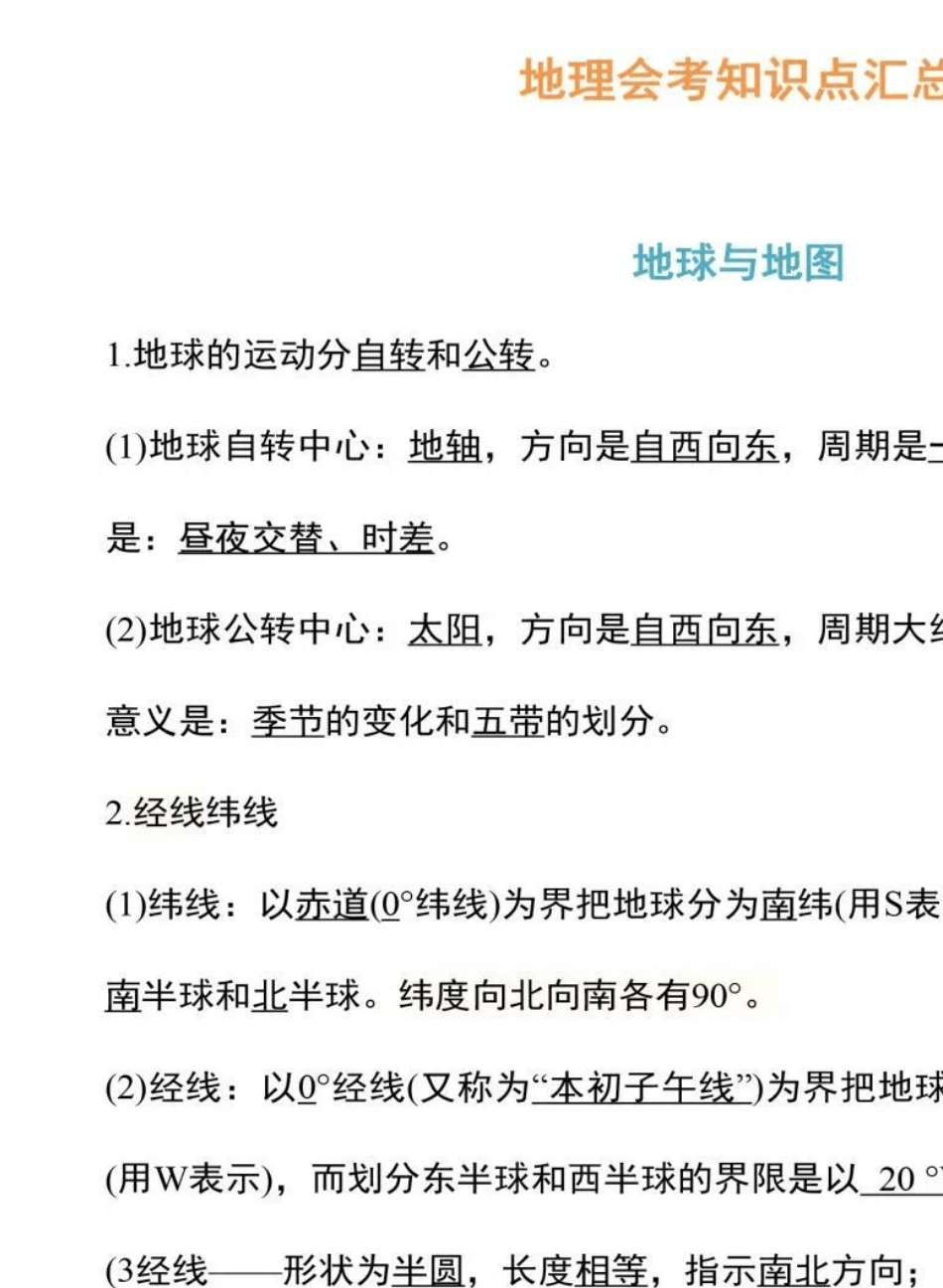 2021年初中地理生物会考知识要点汇总_第1页