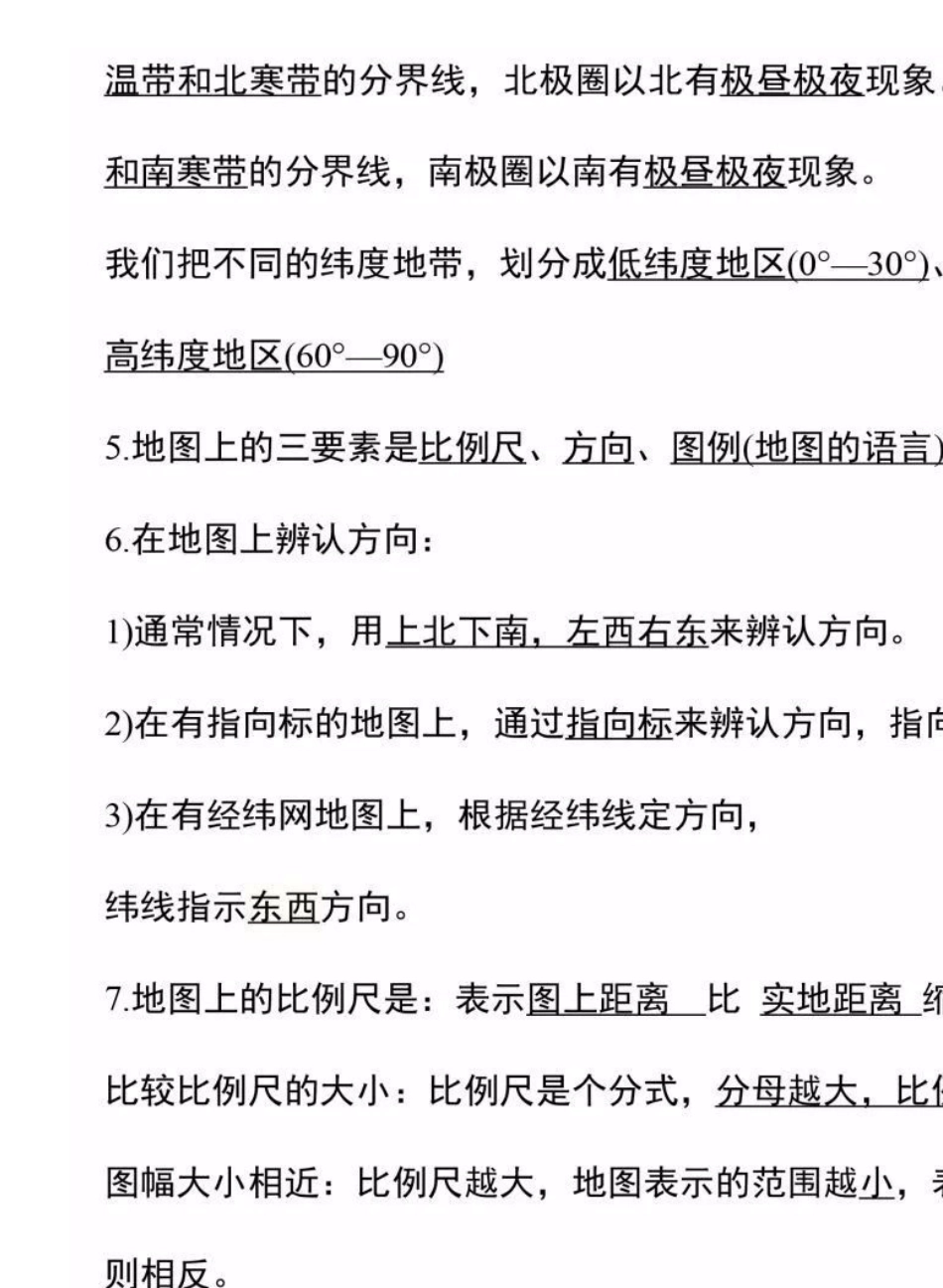 2021年初中地理生物会考知识要点汇总_第2页