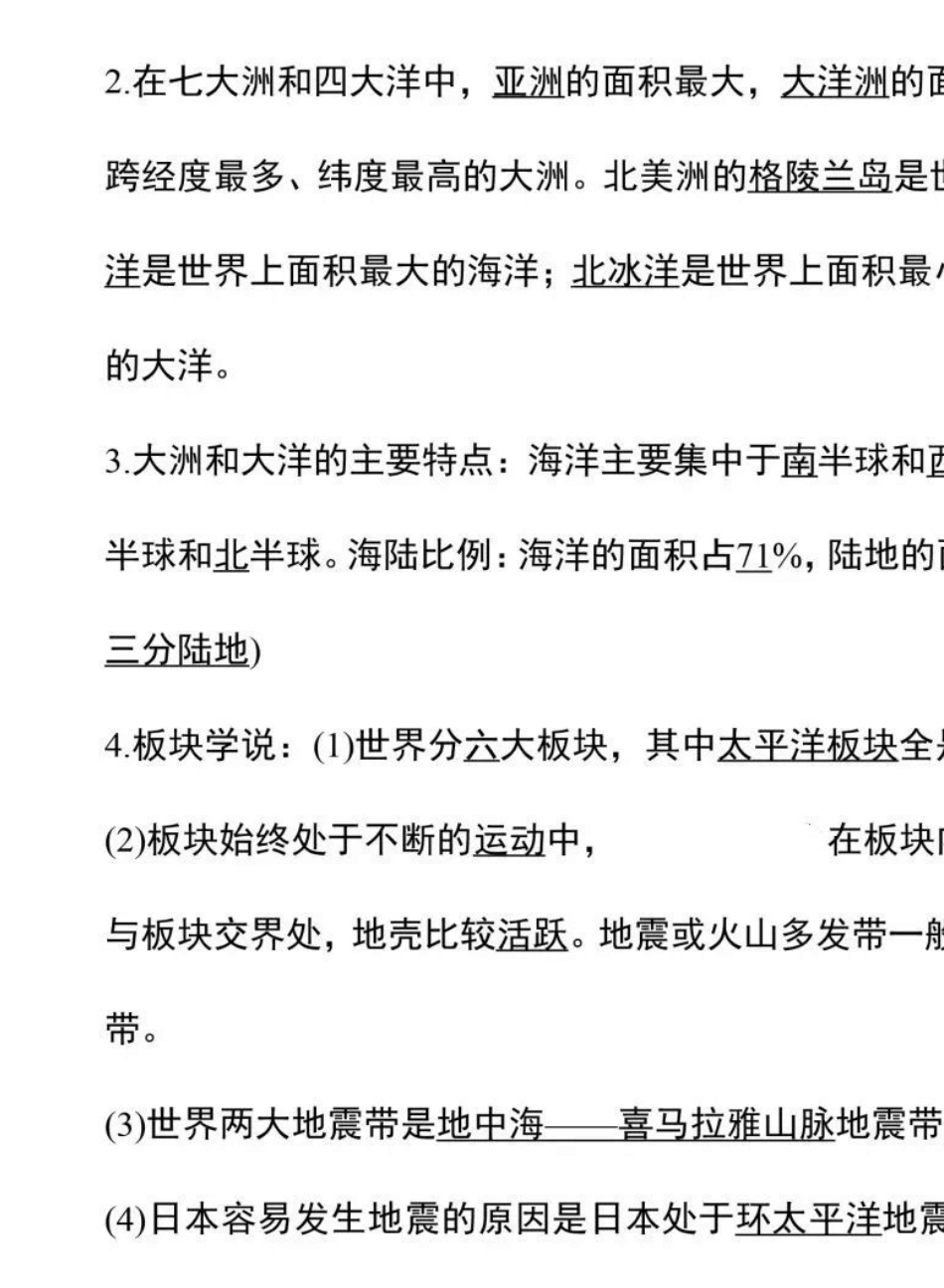 2021年初中地理生物会考知识要点汇总_第3页