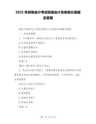 2021年初级会计考试初级会计实务部分真题及答案