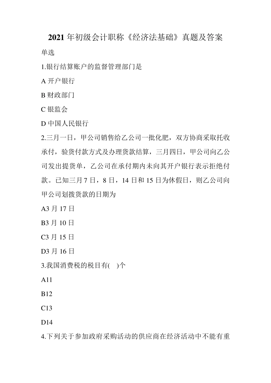 2021年初级会计职称《经济法基础》真题及答案_第1页