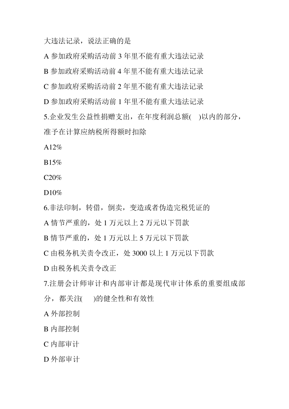 2021年初级会计职称《经济法基础》真题及答案_第2页