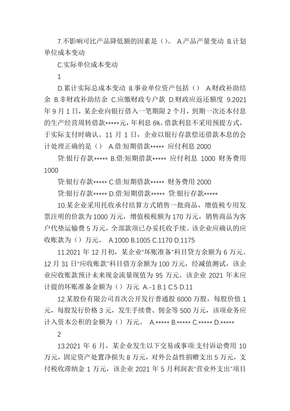 2021年初级会计职称考试真题及答案《初级会计实务》_第2页