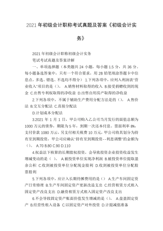 2021年初级会计职称考试真题及答案《初级会计实务》