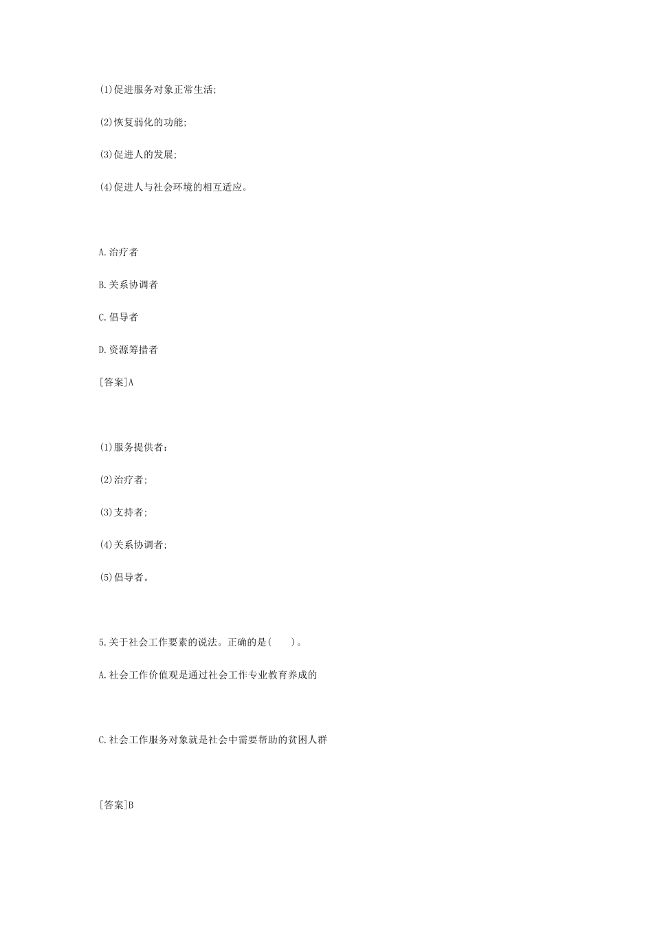 2021年初级社会工作者《综合能力》真题及答案_第2页